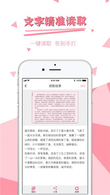 拍图读字软件图3