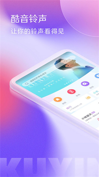 酷音铃声app红包版图1