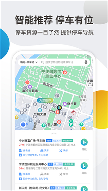 甬城泊车app截图1