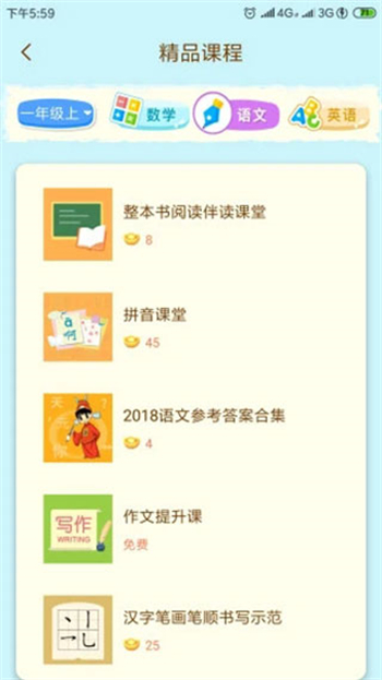 状元共享课堂免费版图1