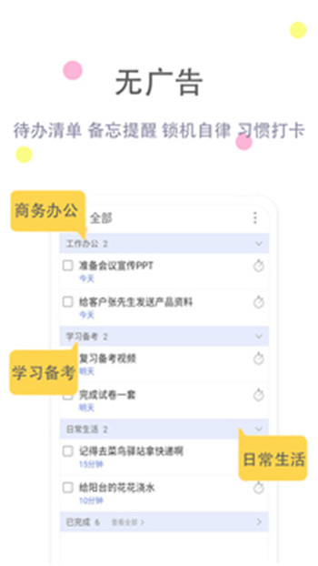 清单自习室app截图1