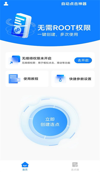 万用自动点击神器图2