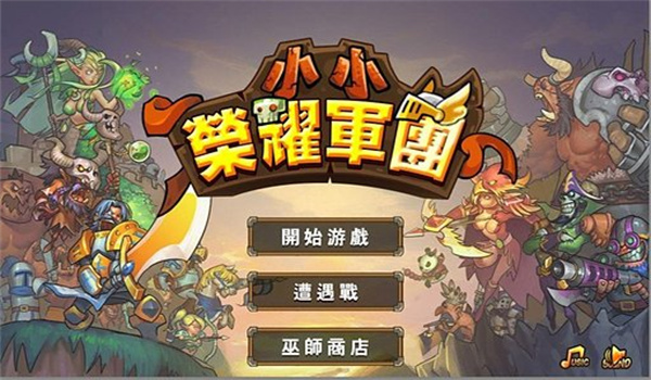 小小荣耀军团图4