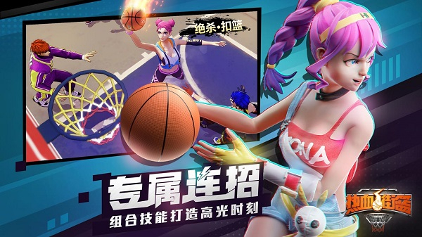 热血街篮应用宝版图3