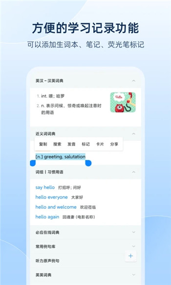 欧路词典免费下载截图1