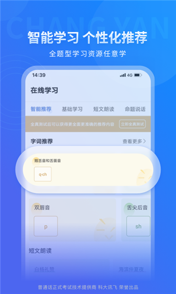 畅言普通话app图1