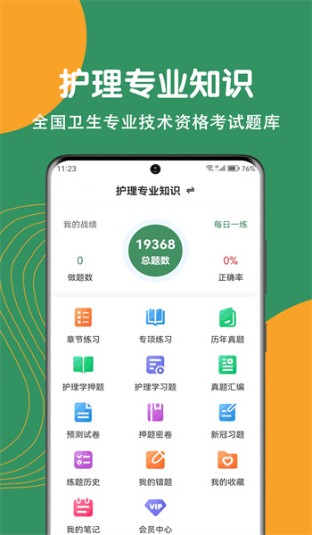 护理专业知识刷题狗截图6