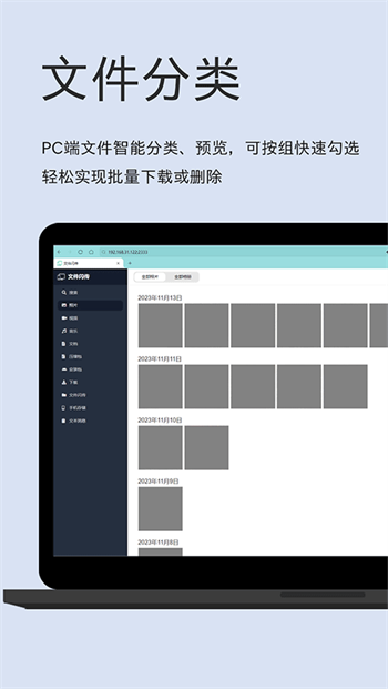 文件闪传图3