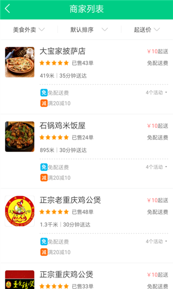 悟空外卖app图3
