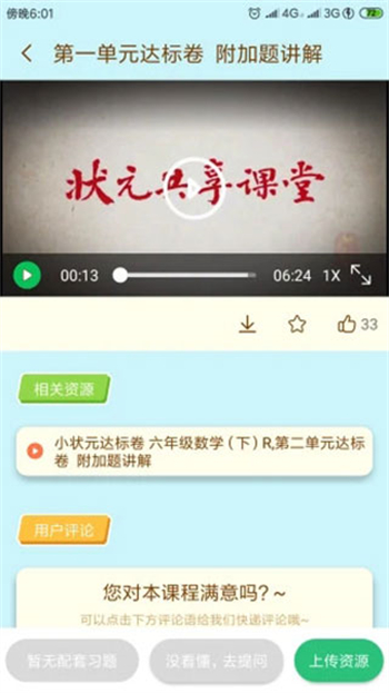状元共享课堂免费版图3