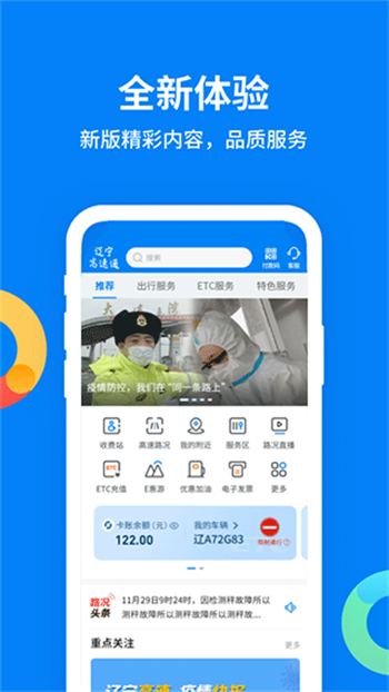 辽宁高速通最新版本图1