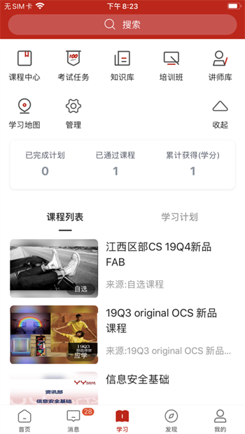 宝胜学院iPhone-iPad版下载图3