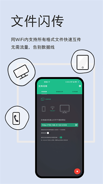 文件闪传图1