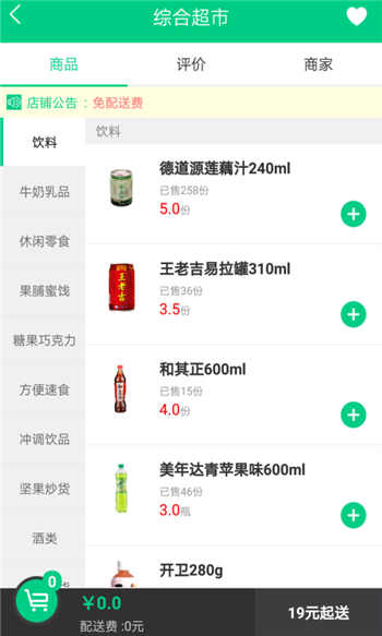 悟空外卖app图1