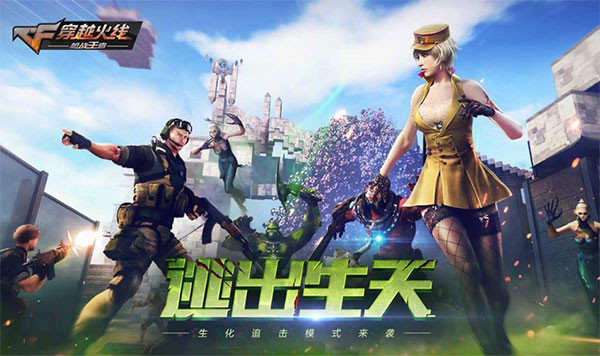 穿越火线：枪战王者礼包版图3
