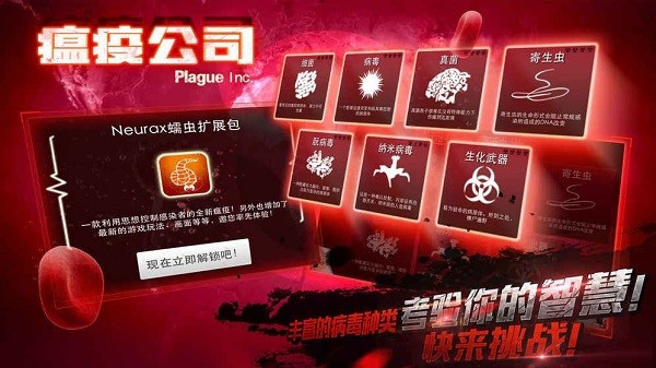 瘟疫工厂中文版图3