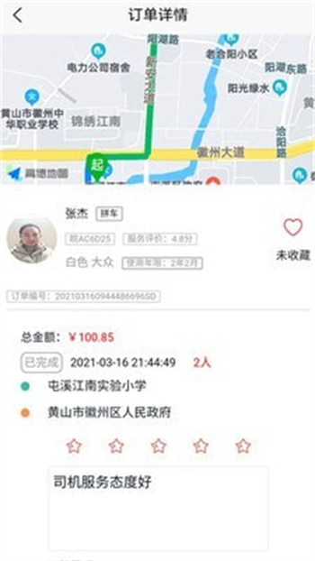 满讯出行图3