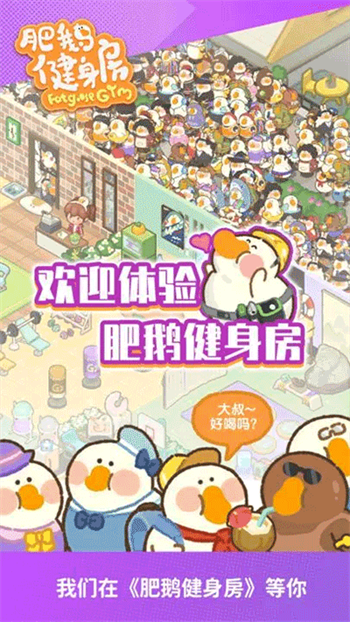 肥鹅健身房无限体力版图1