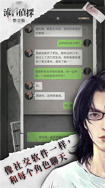 流言侦探无限体力版图2
