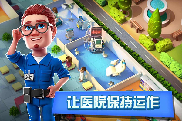 梦想医院DreamHospital图1
