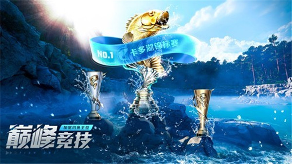 欢乐钓鱼大师gm版图1