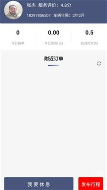 满讯出行图2