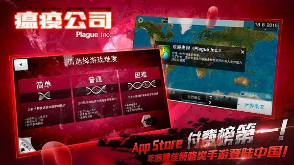 瘟疫工厂中文版图1