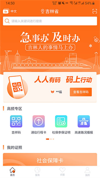 吉事办App截图1