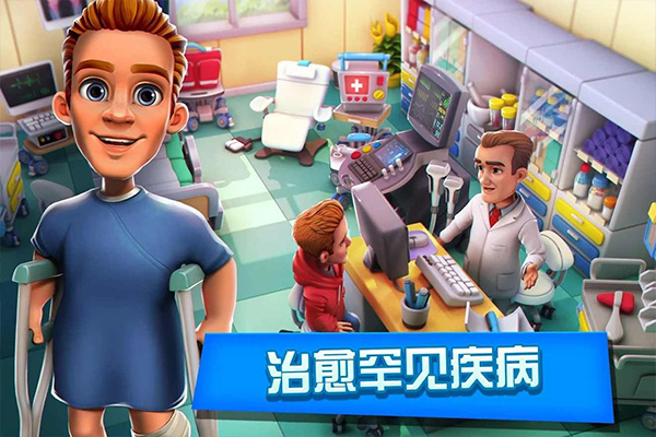 梦想医院DreamHospital图3