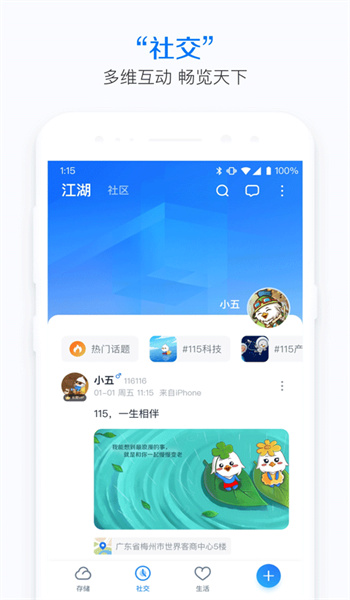 115网盘官网版图1