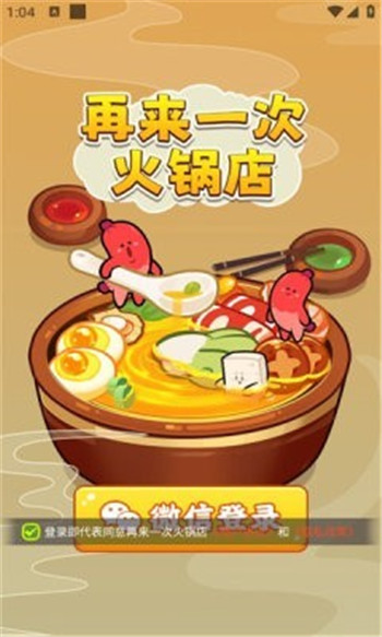 再来一次火锅店图3