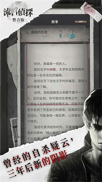 流言侦探无限体力版图3