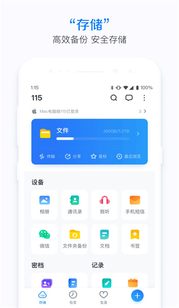 115网盘官网版图2