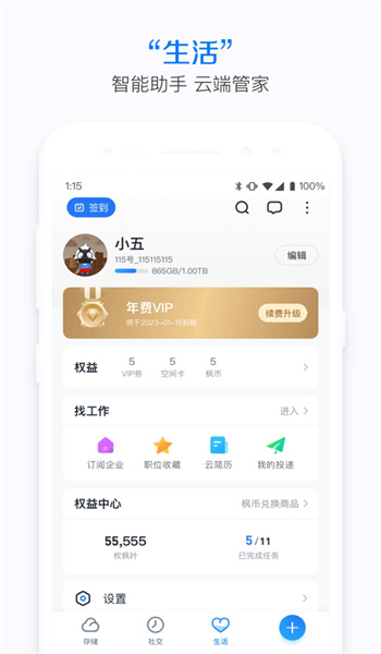 115网盘官网版图3