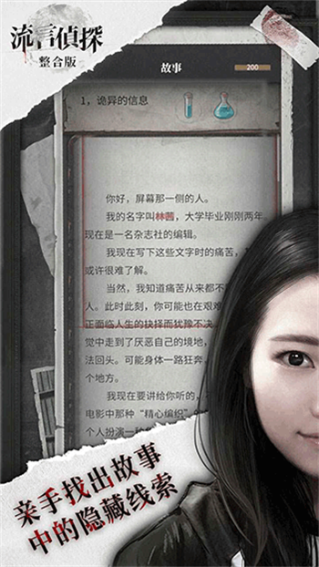 流言侦探无限体力版图1