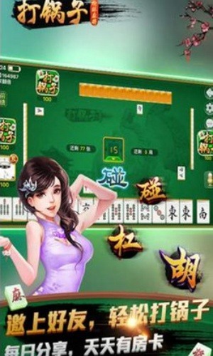榆林打锅子免费版图1