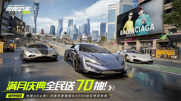 极品飞车集结内测版图1