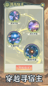 穿越者系统模拟修改版图2