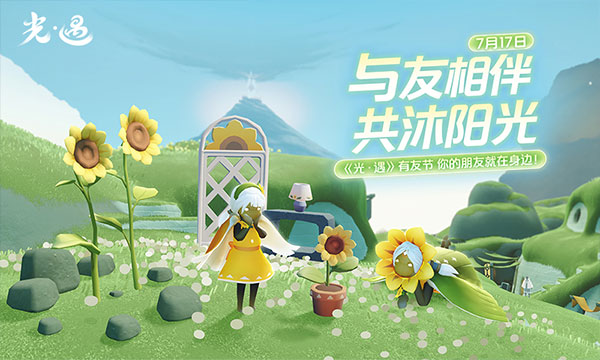 光遇官方正版图2