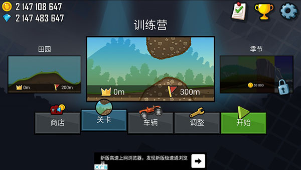 登山赛车破解版无限金币版图1