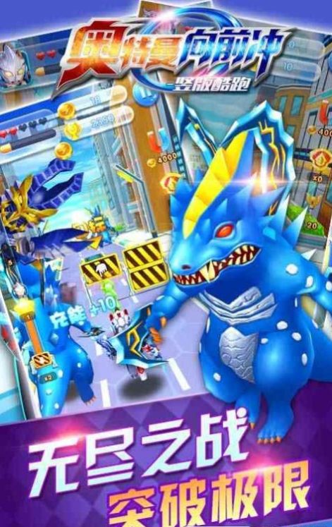 奥特曼向前冲内购版图1