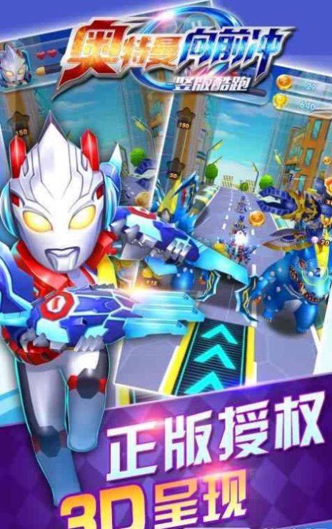 奥特曼向前冲内购版图2