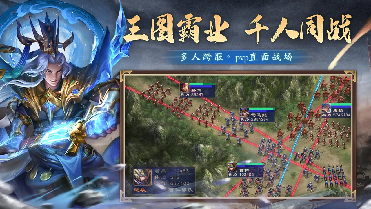 三国战争手游图1