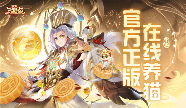 欢乐三国杀官方版图3