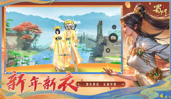 蜀门官服图3