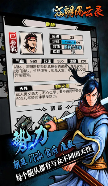江湖风云录vivo客户端图3