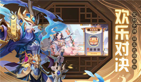 欢乐三国杀官方版图1