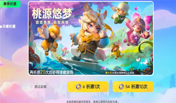 元梦之星抽奖模拟器图3