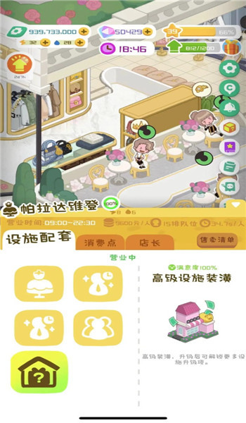 房东模拟器迪厅2.6.0图3