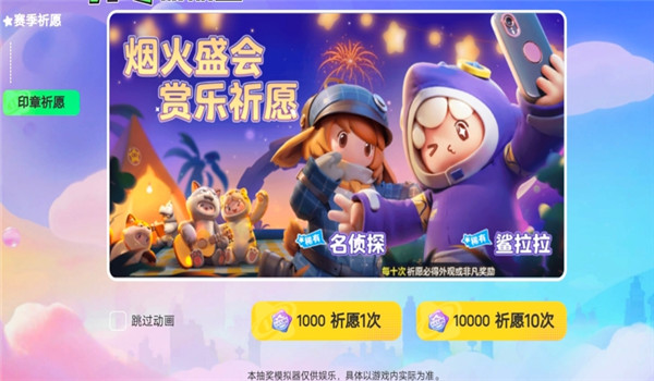 元梦之星抽奖模拟器图1